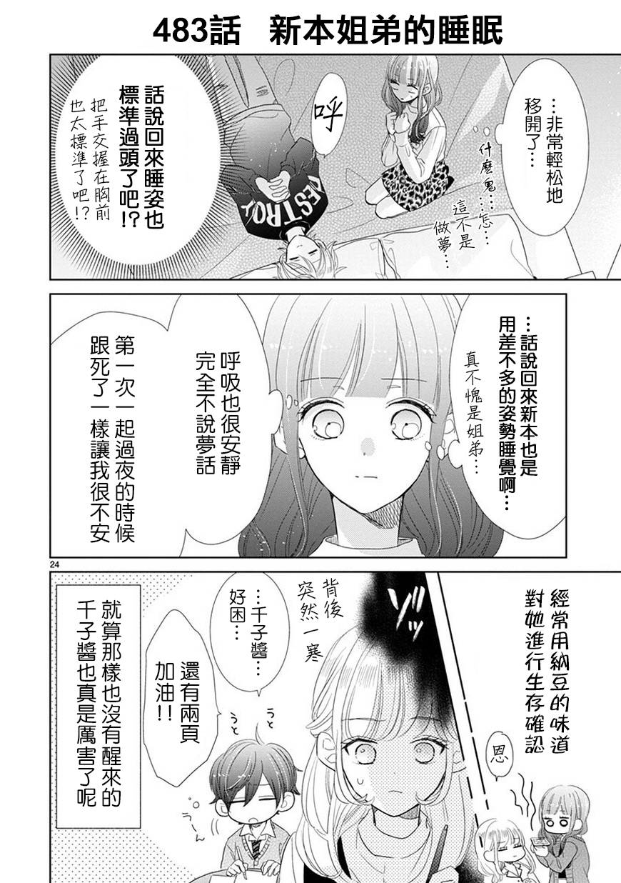 超青春姐弟S - 第69話 - 4