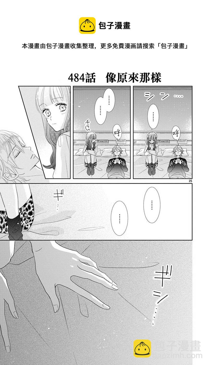 超青春姐弟S - 第69話 - 1