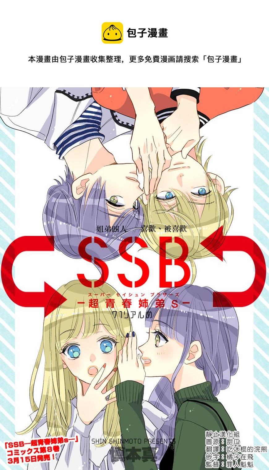 超青春姐弟S - 第71話 - 1