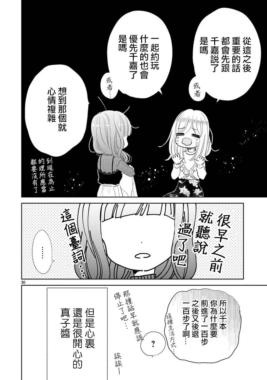 超青春姐弟S - 第71話 - 3