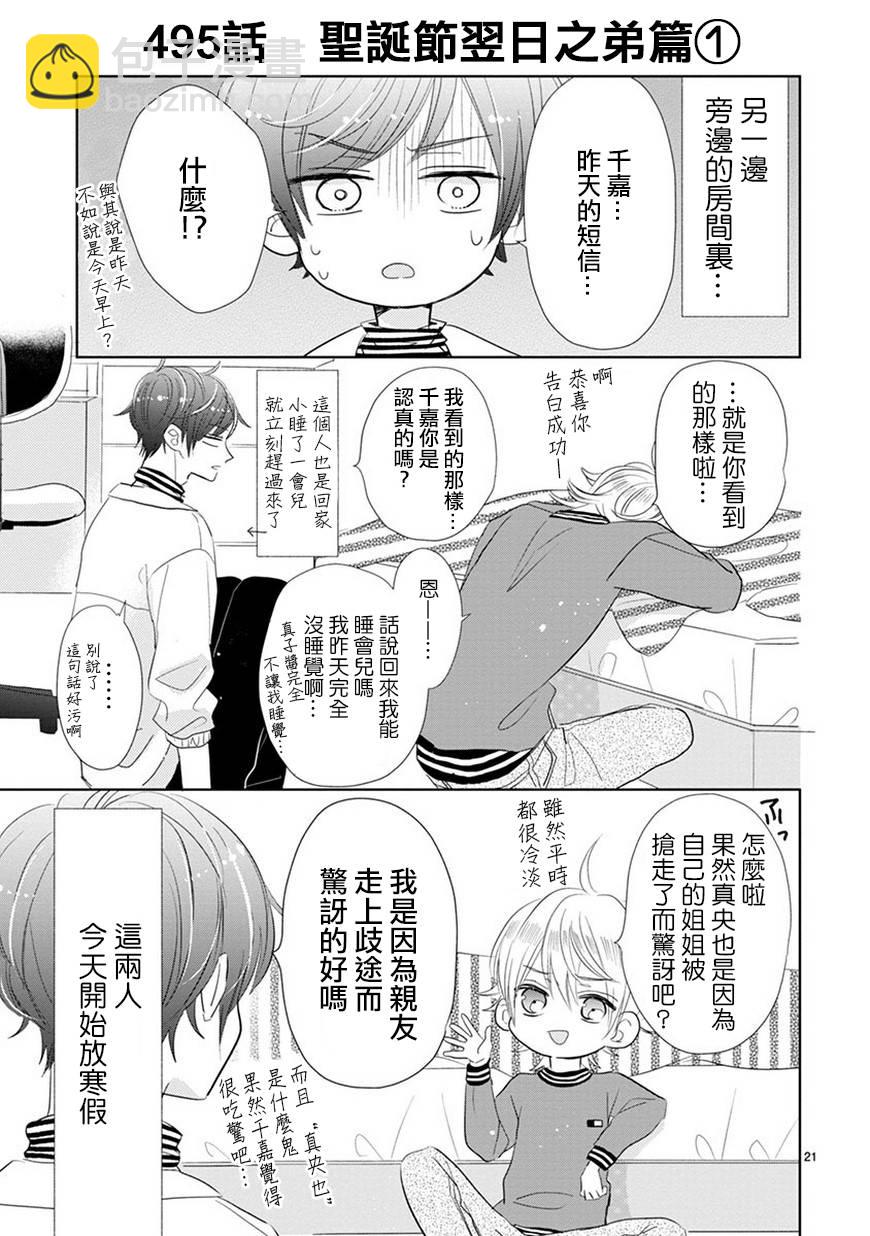 超青春姐弟S - 第71話 - 3