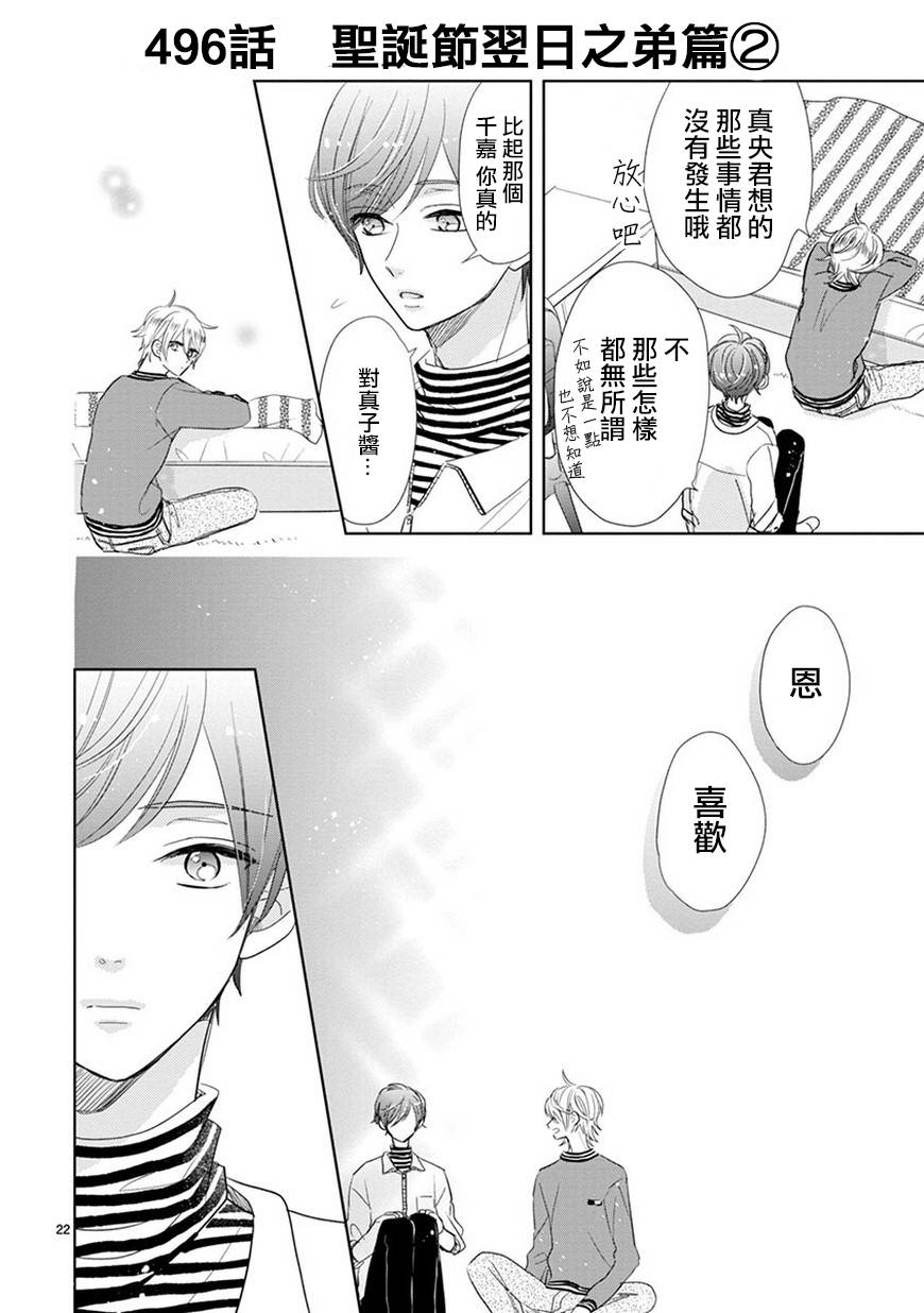 超青春姐弟S - 第71話 - 1