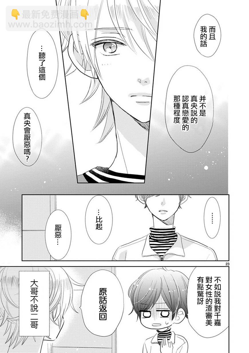 超青春姐弟S - 第71話 - 2