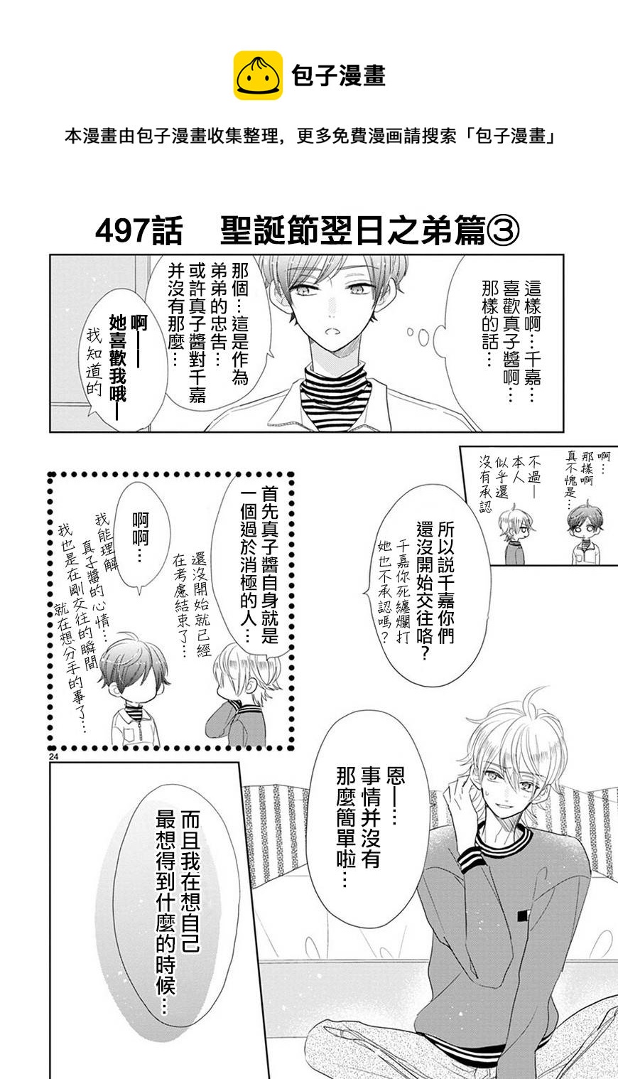 超青春姐弟S - 第71話 - 3