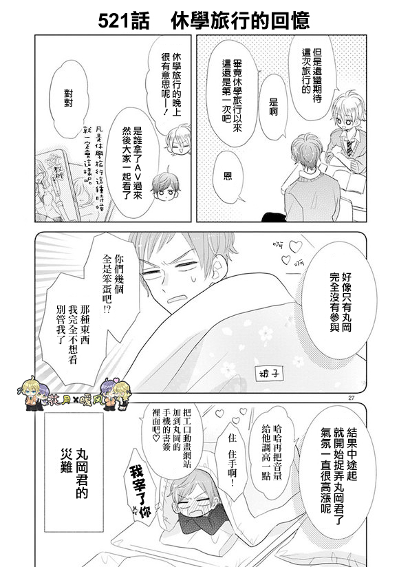 超青春姐弟S - 第73話 - 2