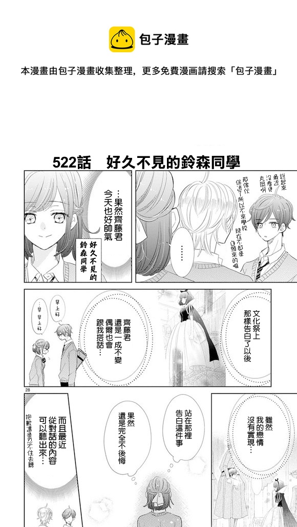 超青春姐弟S - 第73話 - 3