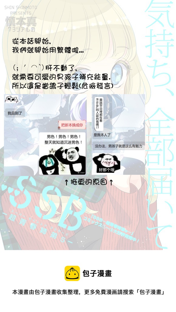 超青春姐弟S - 第73話 - 3