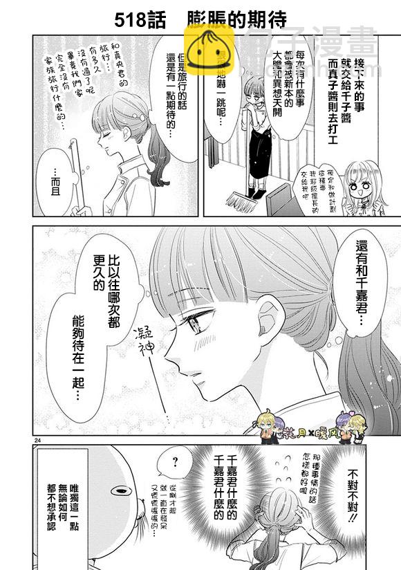 超青春姐弟S - 第73話 - 2