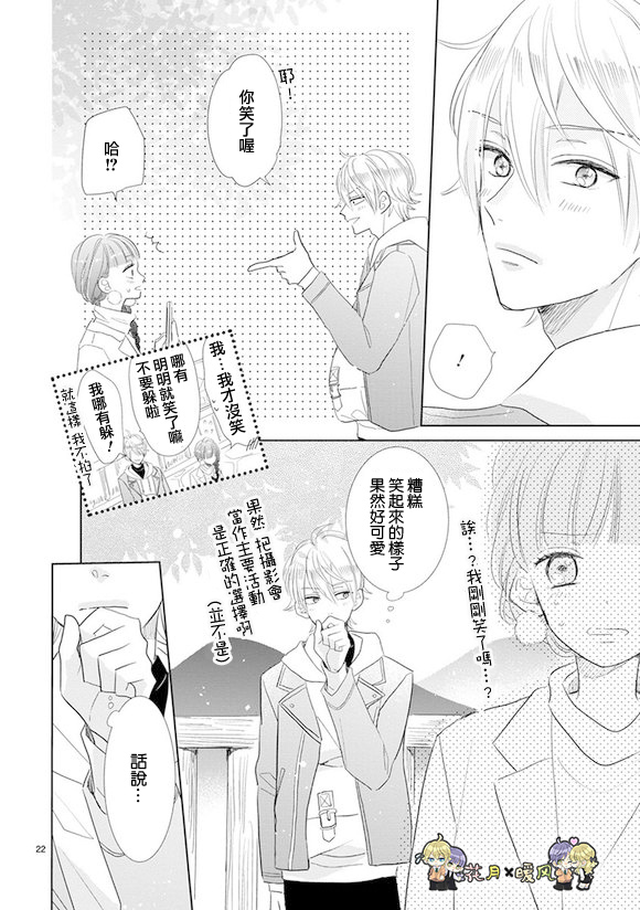 超青春姐弟S - 第75話 - 5