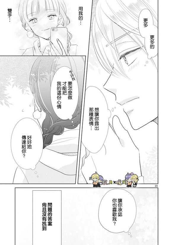 超青春姐弟S - 第75話 - 1