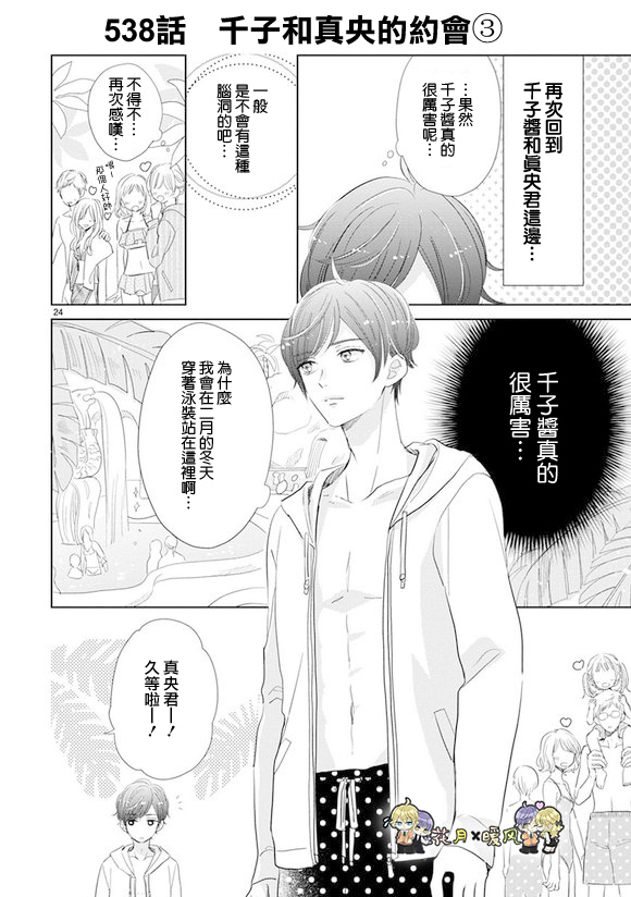 超青春姐弟S - 第75話 - 2