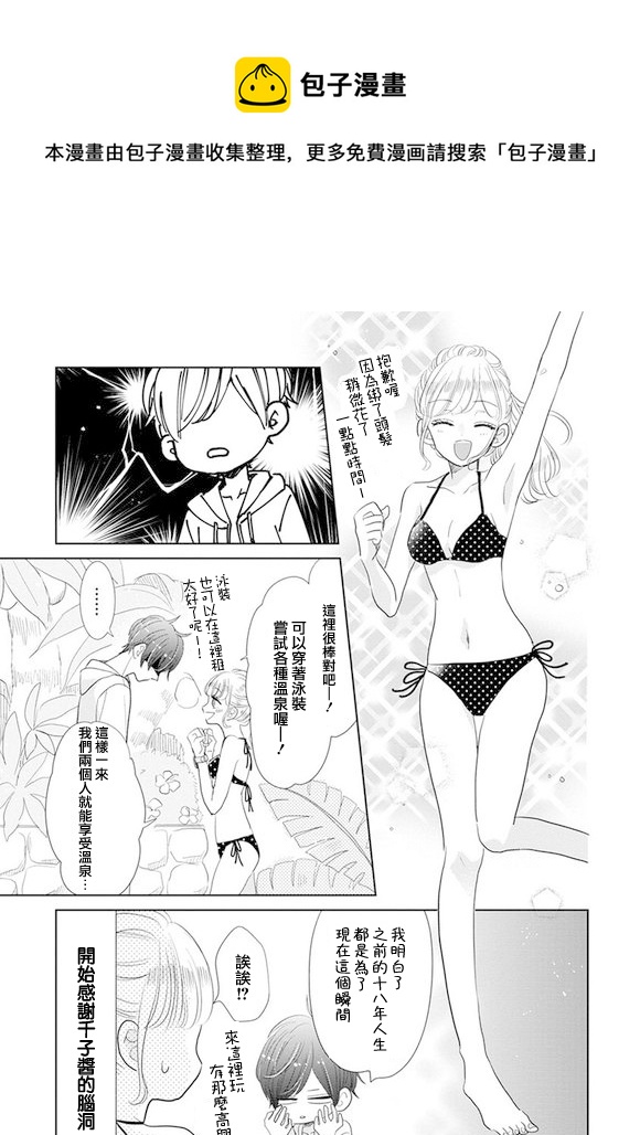 超青春姐弟S - 第75話 - 3