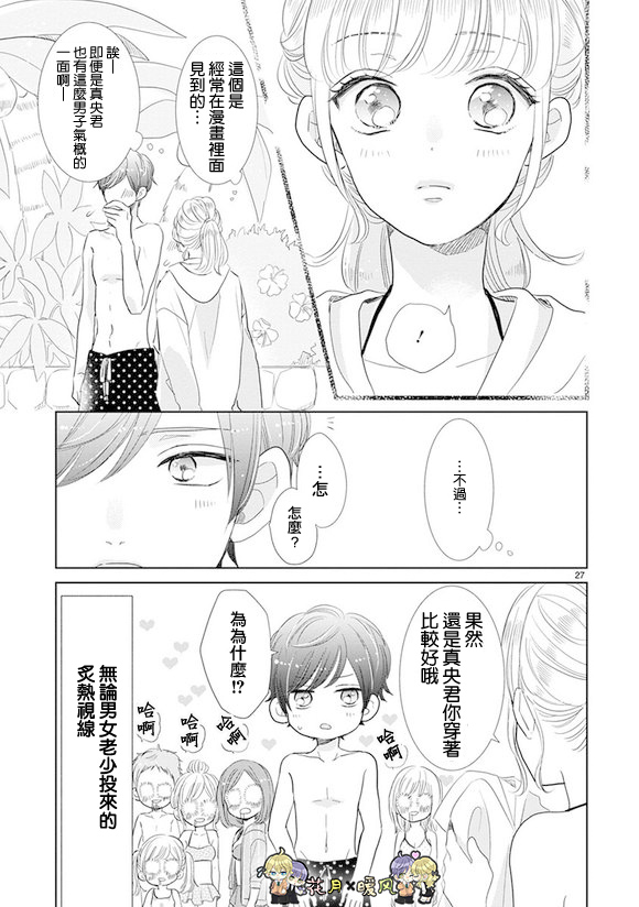 超青春姐弟S - 第75話 - 5