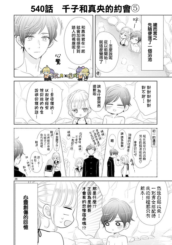 超青春姐弟S - 第75話 - 1