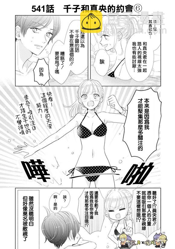 超青春姐弟S - 第75話 - 2