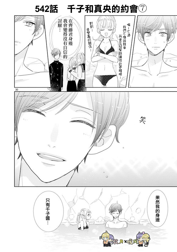 超青春姐弟S - 第75話 - 3