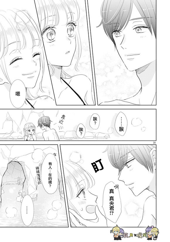 超青春姐弟S - 第75話 - 4