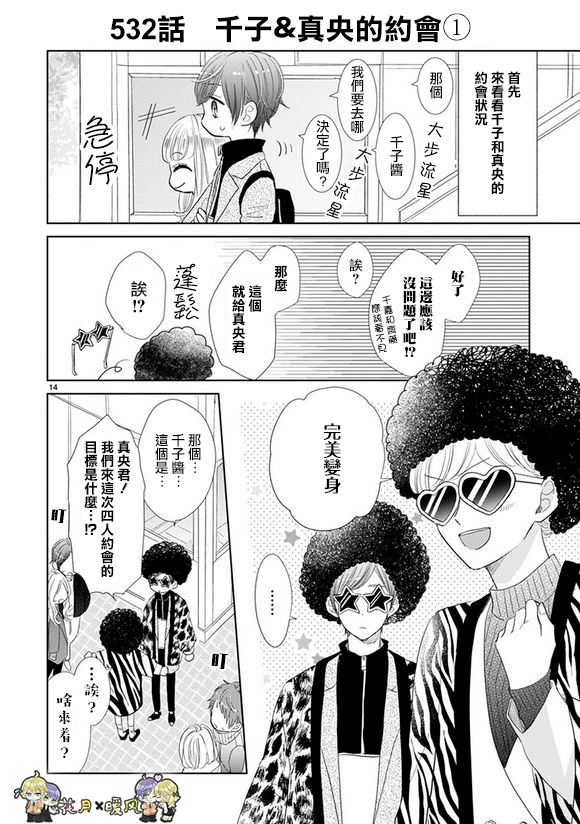 超青春姐弟S - 第75話 - 2