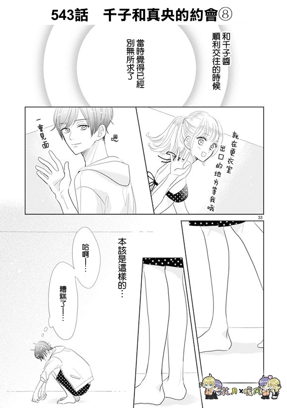 超青春姐弟S - 第75話 - 1