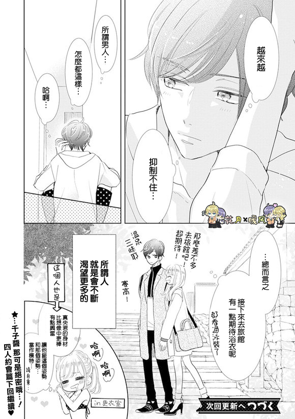 超青春姐弟S - 第75話 - 2