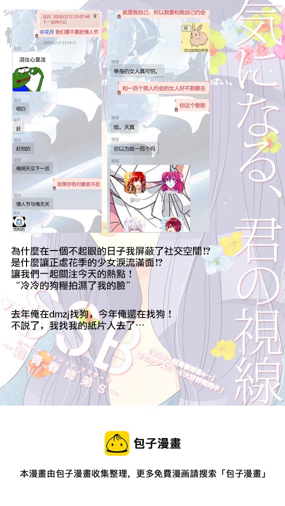 超青春姐弟S - 第75話 - 3