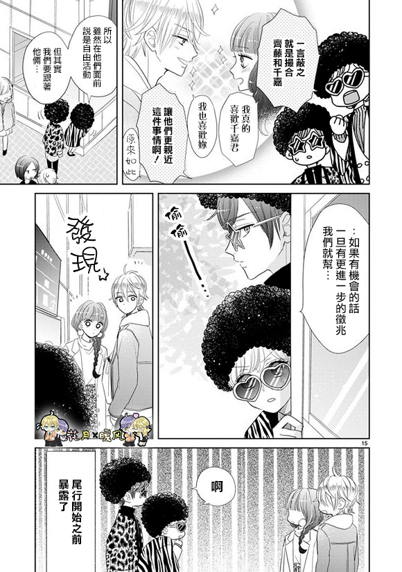 超青春姐弟S - 第75話 - 3