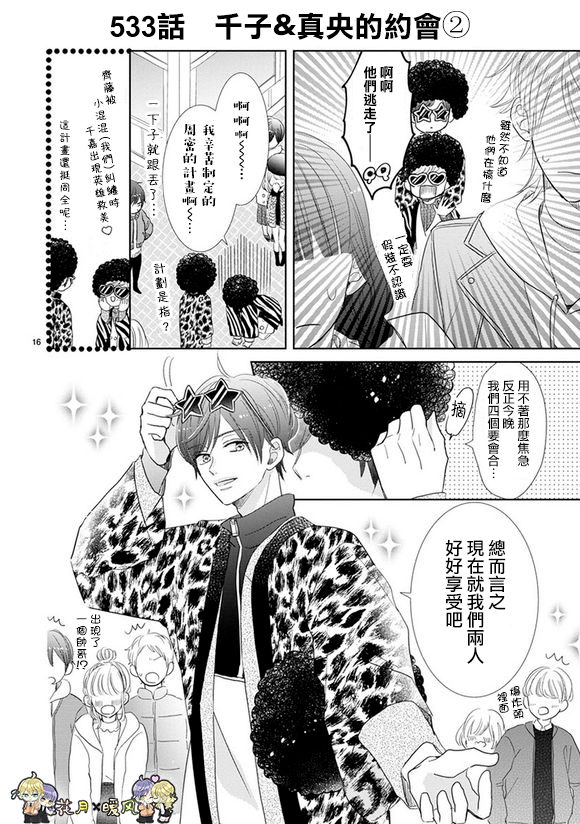 超青春姐弟S - 第75話 - 4