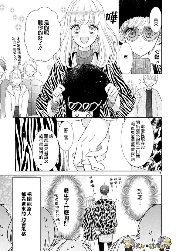 超青春姐弟S - 第75話 - 5