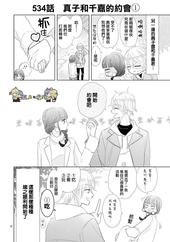 超青春姐弟S - 第75話 - 1