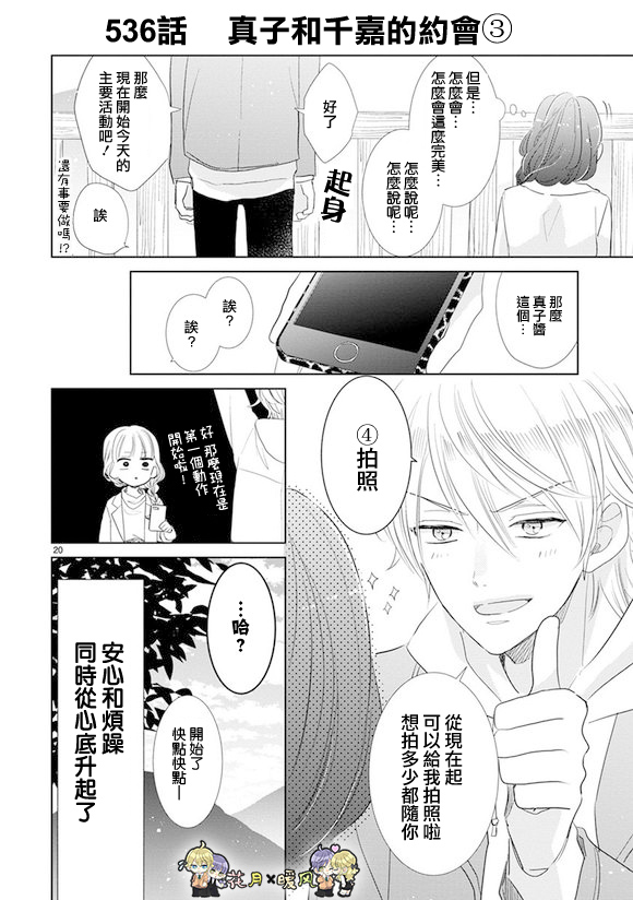 超青春姐弟S - 第75話 - 3