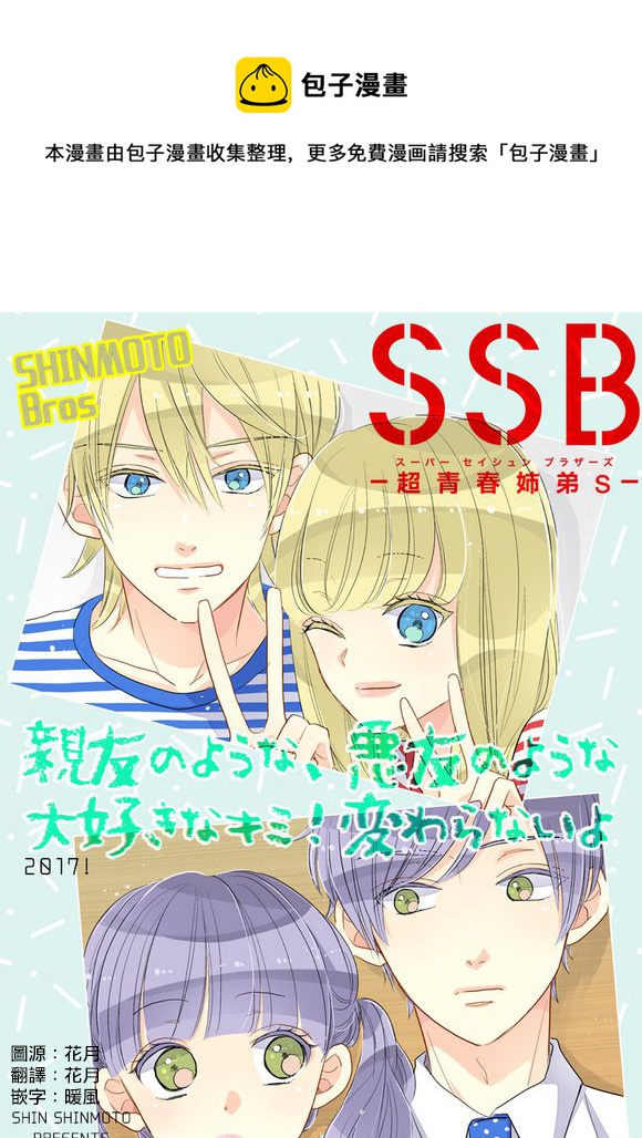 超青春姐弟S - 第77話 - 1