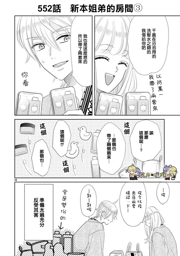 超青春姐弟S - 第77話 - 5