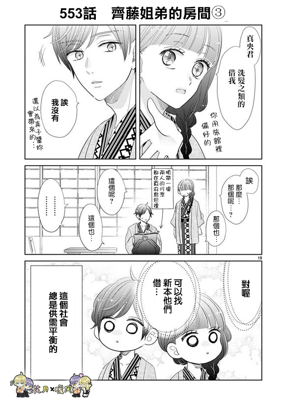 超青春姐弟S - 第77話 - 1