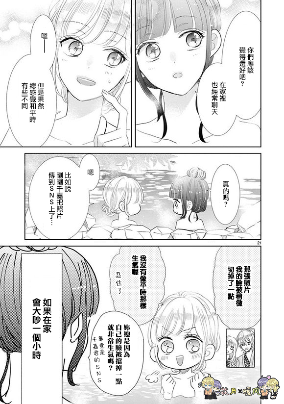 超青春姐弟S - 第77話 - 3