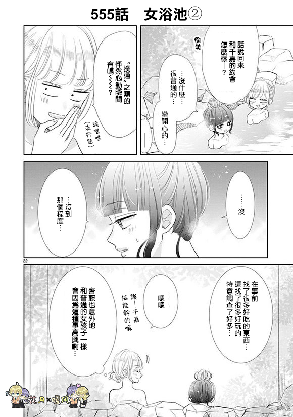 超青春姐弟S - 第77話 - 4