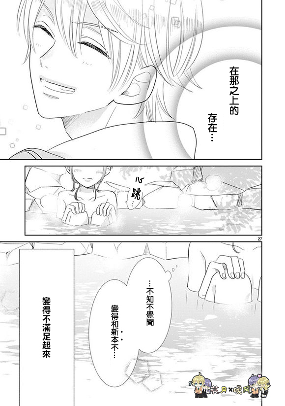 超青春姐弟S - 第77話 - 4