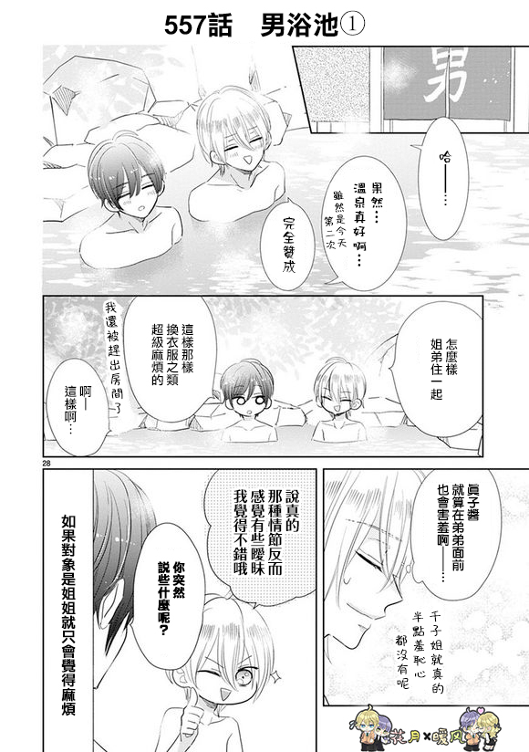 超青春姐弟S - 第77話 - 5