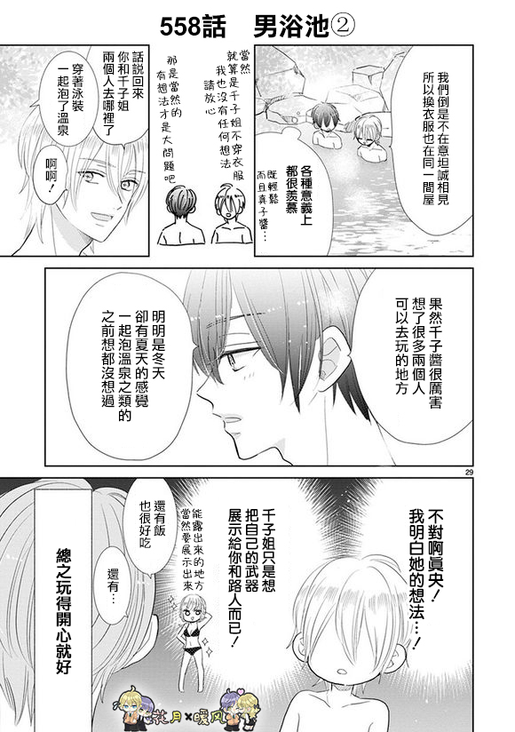 超青春姐弟S - 第77話 - 1