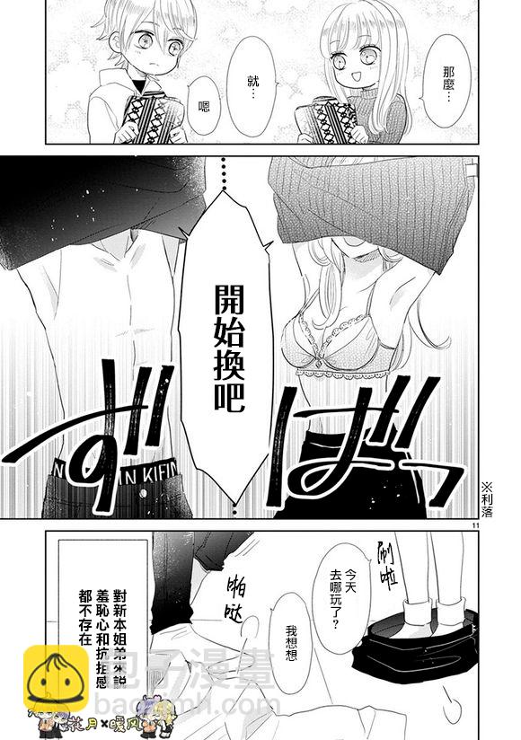 超青春姐弟S - 第77話 - 3