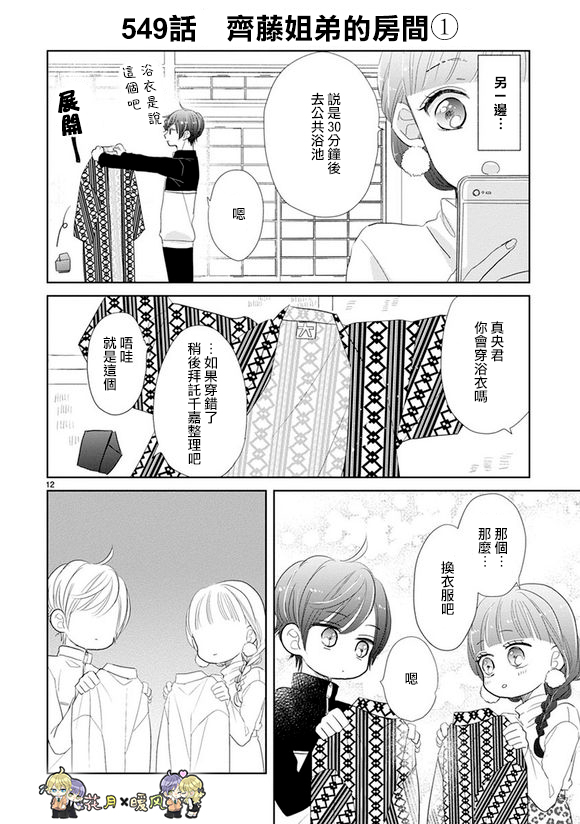 超青春姐弟S - 第77話 - 4