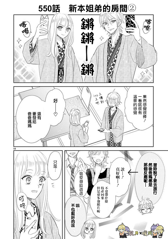 超青春姐弟S - 第77話 - 1