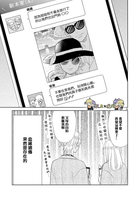 超青春姐弟S - 第77話 - 2