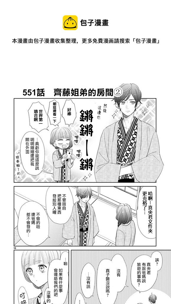 超青春姐弟S - 第77話 - 3