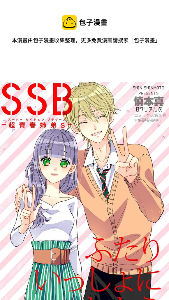 超青春姐弟S - 第87話 - 1