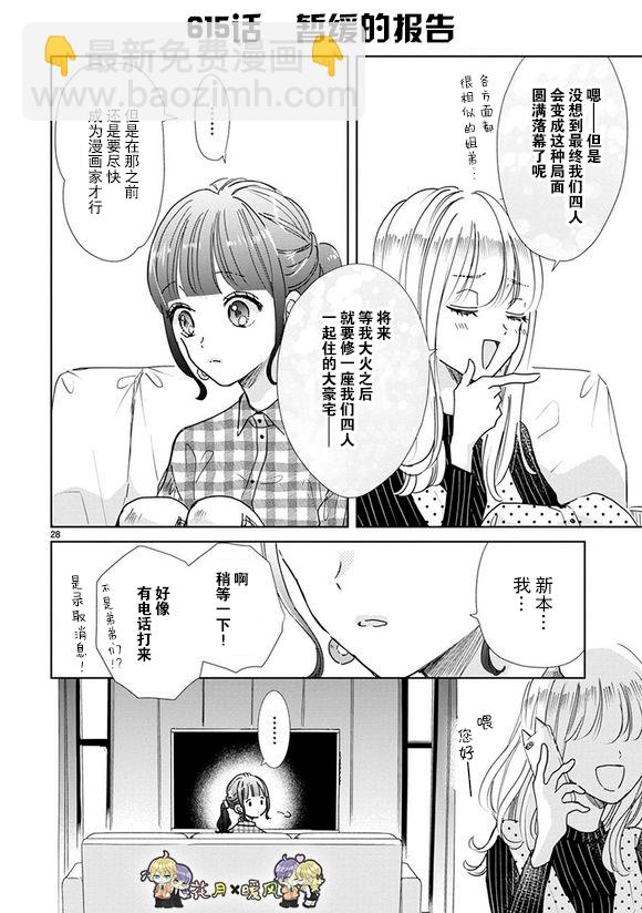 超青春姐弟S - 第87話 - 5