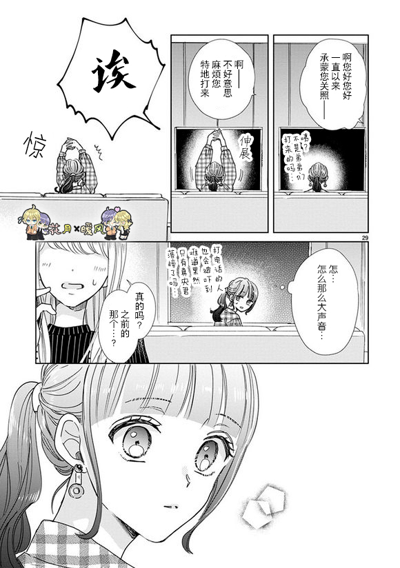 超青春姐弟S - 第87話 - 1