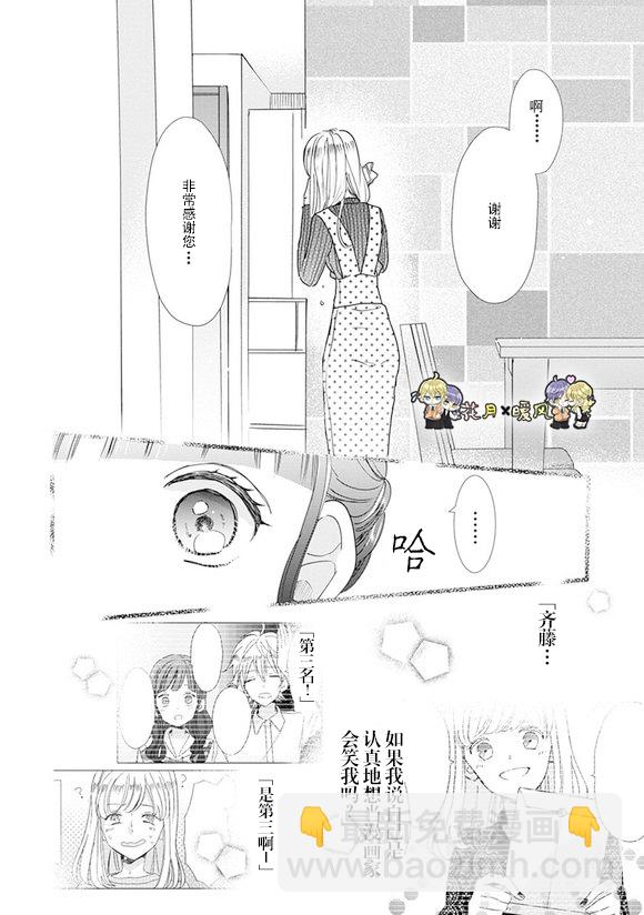 超青春姐弟S - 第87話 - 2