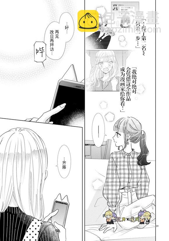 超青春姐弟S - 第87話 - 3