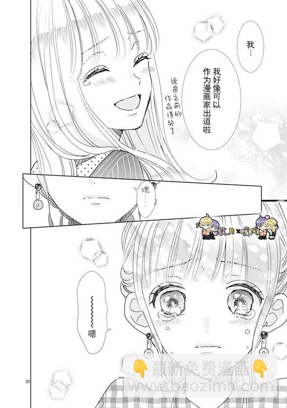 超青春姐弟S - 第87話 - 4