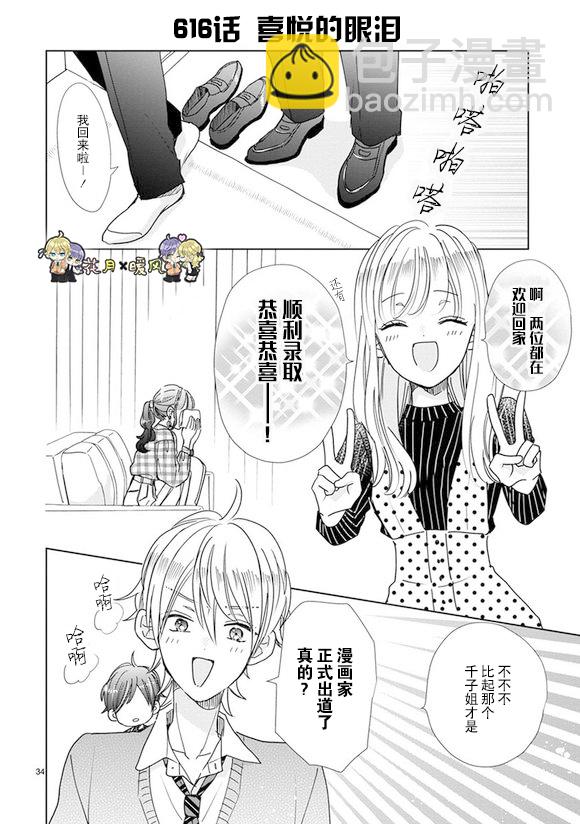 超青春姐弟S - 第87話 - 1